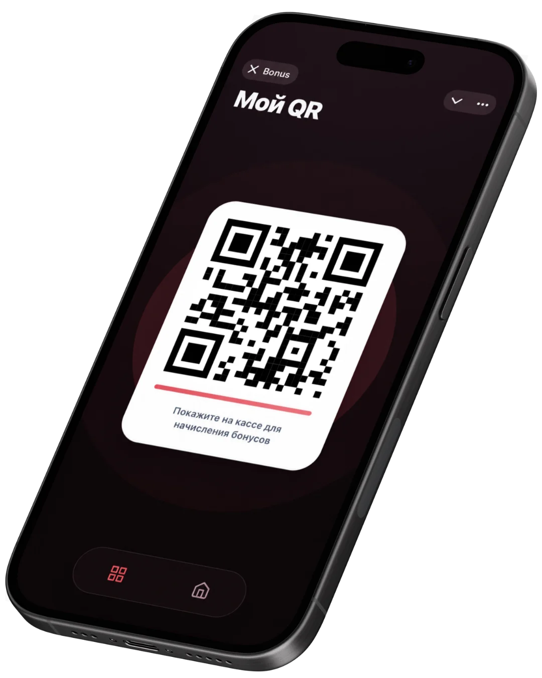 Bonus App — Единый QR-код